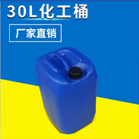 新疆塑料桶30L化工桶